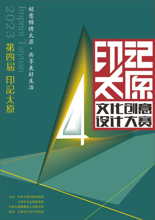 2023第四屆印記太原文化創(chuàng)意設(shè)計大賽 數(shù)字文化創(chuàng)意內(nèi)容應(yīng)用服務(wù)作品征集開啟